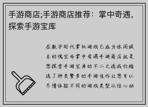手游商店;手游商店推荐：掌中奇遇，探索手游宝库
